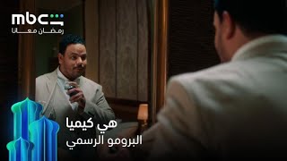 هي كيميا ؟! előzetes