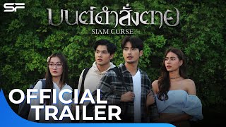 มนต์ดำสั่งตาย előzetes
