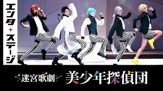 迷宮歌劇「美少年探偵団」 előzetes