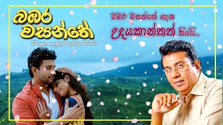 බඹර වසන්තේ előzetes