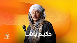حكيم باشا előzetes