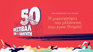 Η μικρογραφία του μέλλοντος που έγινε θεσμός! - Ντοκιμαντέρ της ΚΝΕ για το Φεστιβάλ ΚΝΕ-Οδηγητή előzetes