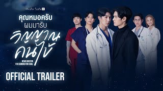 คุณหมอครับ ผมมารับวิญญาณคนไข้ előzetes
