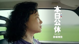 本日公休 előzetes