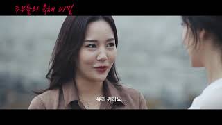 주부들의 육체 비밀 előzetes