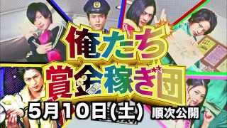 俺たち賞金稼ぎ団 előzetes
