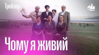 Чому я живий előzetes
