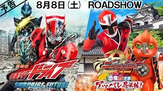 劇場版 仮面ライダードライブ サプライズ・フューチャー előzetes