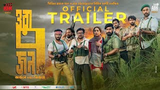 ওরা ৭ জন előzetes
