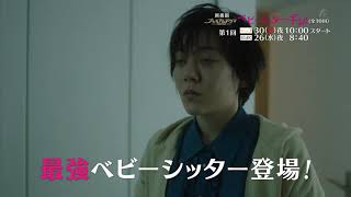 ベビーシッター・ギン！ előzetes