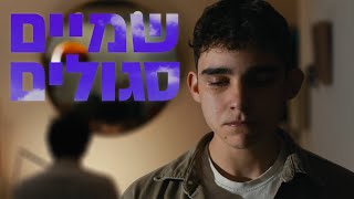שמיים סגולים előzetes