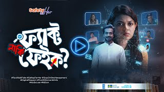 ফ্যাক্ট নাকি ফেইক előzetes