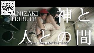 神と人との間 előzetes