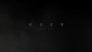 인간증명 előzetes