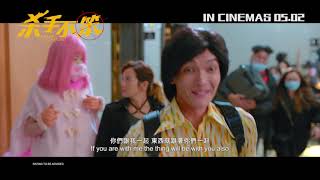 杀手不笨 előzetes