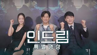 인드림 előzetes