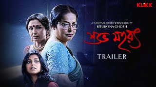 শুভ মহরৎ előzetes