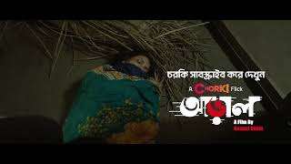 আড়াল előzetes