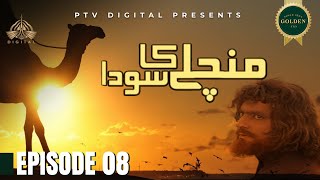 من چلے کا سودا előzetes