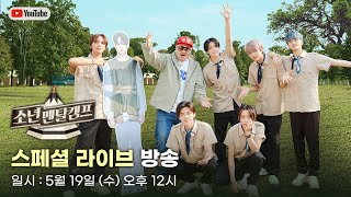 소년멘탈캠프 előzetes