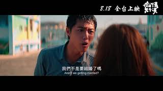 癡情男子漢 előzetes