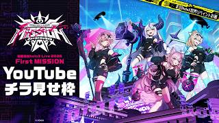 秘密結社holoX Live 2026「First MISSION」 előzetes