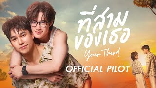 ที่สามของเธอ előzetes