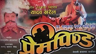 प्रेम पिण्ड előzetes