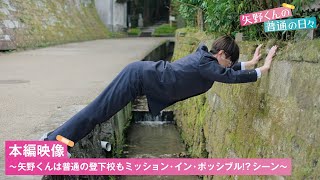矢野くんの普通の日々 előzetes