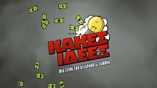 Κακές Ιδέες előzetes