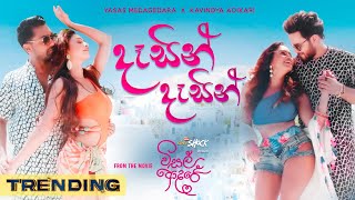 විසල් ආදරේ előzetes