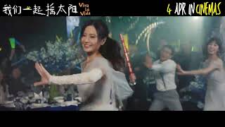 我们一起摇太阳 előzetes