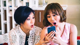 多功能老婆 előzetes