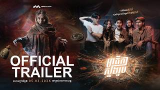 មាតិការស្នងរូប előzetes
