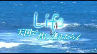 天国で君に逢えたら előzetes