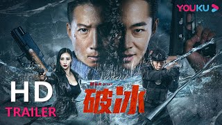 破冰 előzetes
