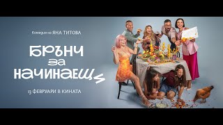 Брънч за начинаещи előzetes