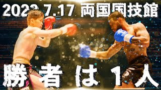 AZABU PRESENTS K-1 WORLD GP 2023～スーパー・ウェルター級＆女子フライ級ダブルタイトルマッチ～ előzetes