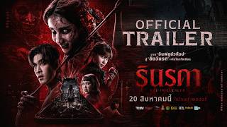รินรดา előzetes