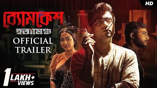 ব্যোমকেশ হত্যামঞ্চ előzetes