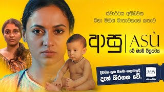 ආසු előzetes