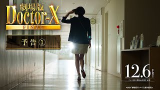 劇場版 ドクターX FINAL előzetes
