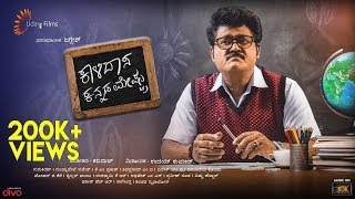 Kalidasa Kannada Meshtru előzetes