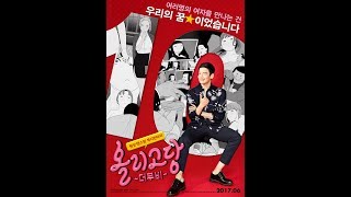올리고당 더 무비 előzetes
