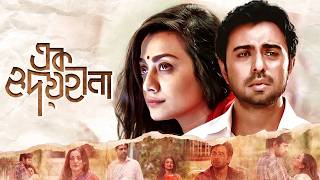 এক হৃদয়হীনা előzetes