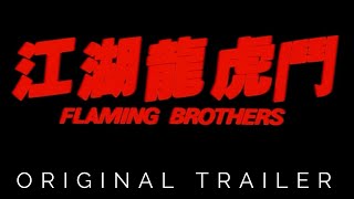 江湖龍虎鬥 előzetes