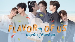 ปรุงรักให้ลงล็อก előzetes