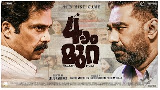 നാലാം മുറ előzetes