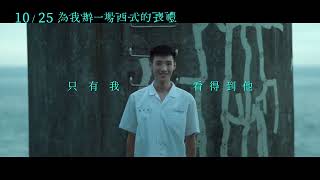 為我辦一場西式的喪禮 előzetes