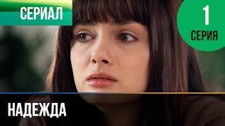 Надежда előzetes